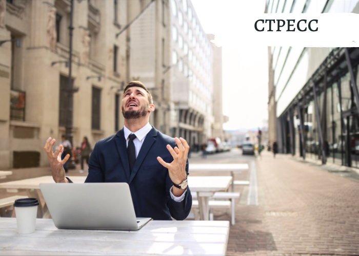 стресс